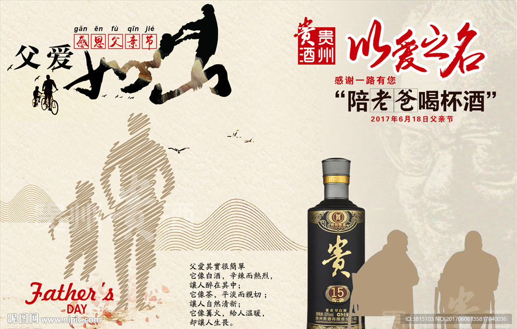 父爱如山·父亲节