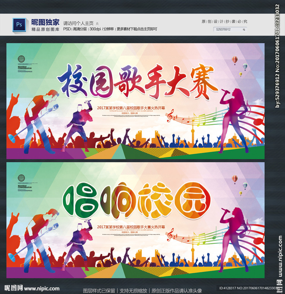 校园歌手大赛