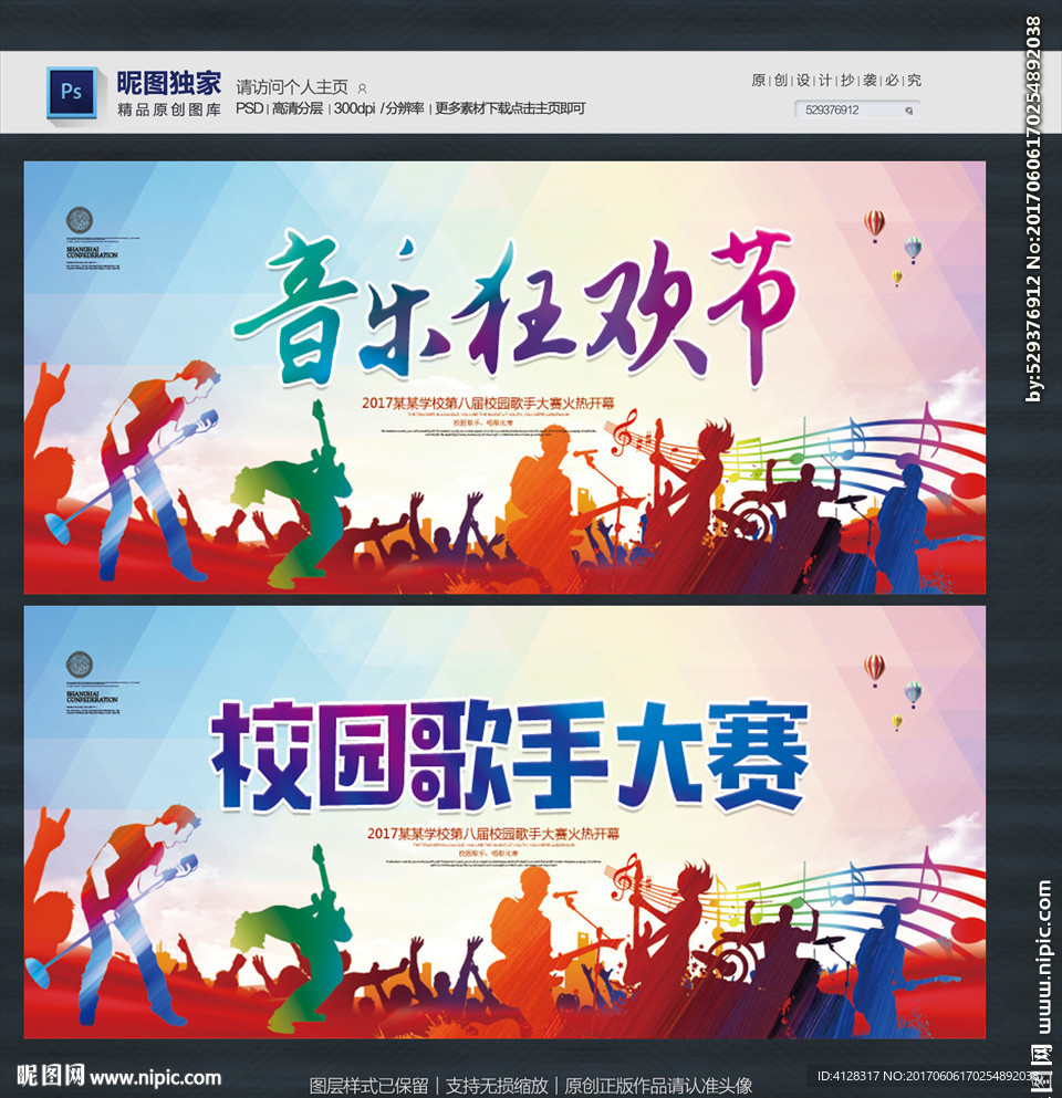 音乐狂欢节