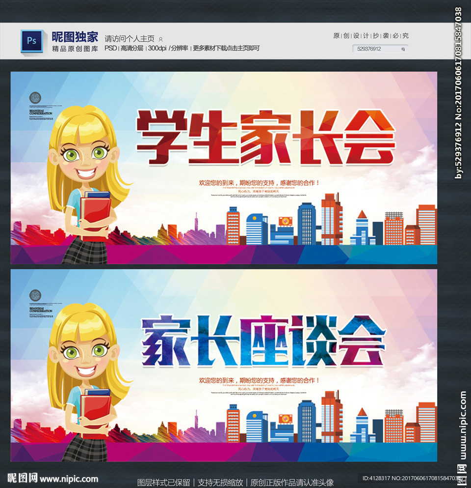 家长会