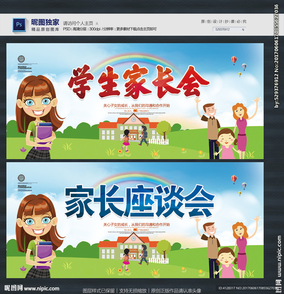 家长会