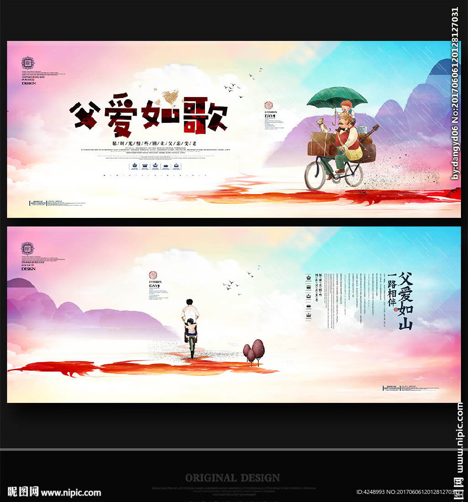 父亲节