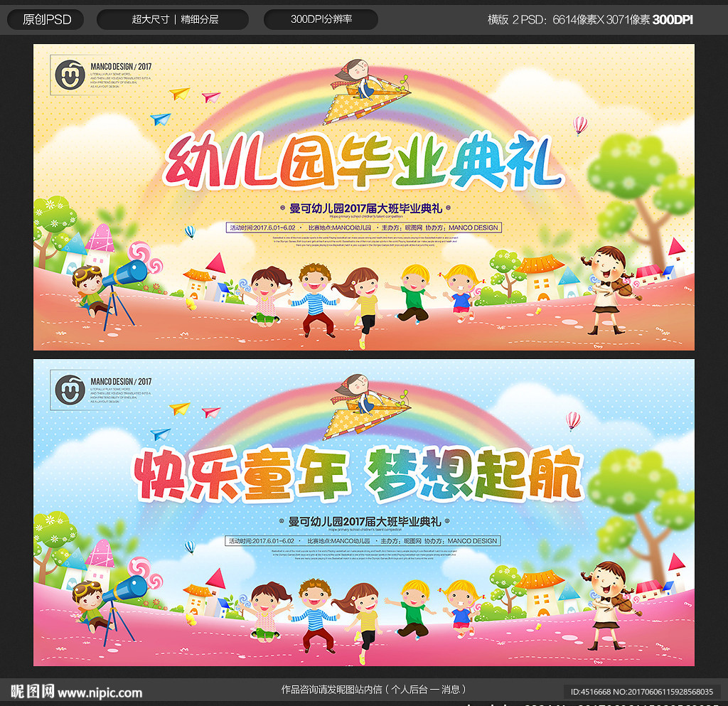 幼儿园毕业典礼