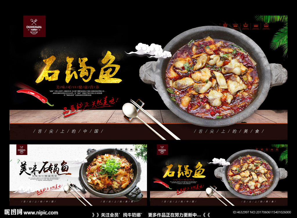 石锅鱼