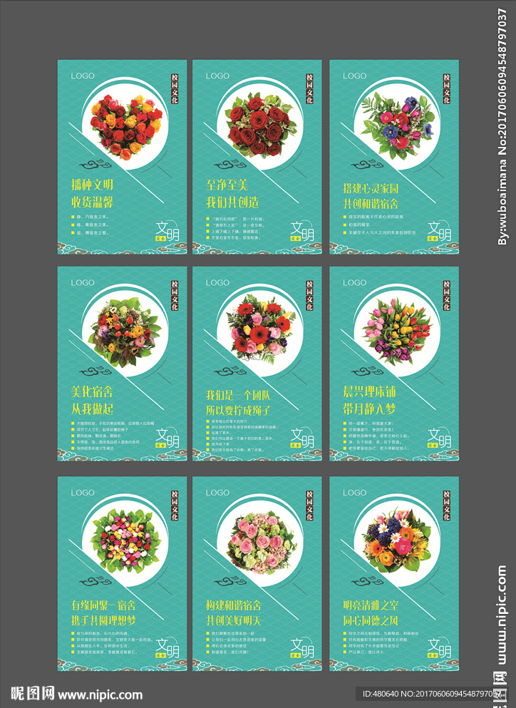 校园宿舍文化展板