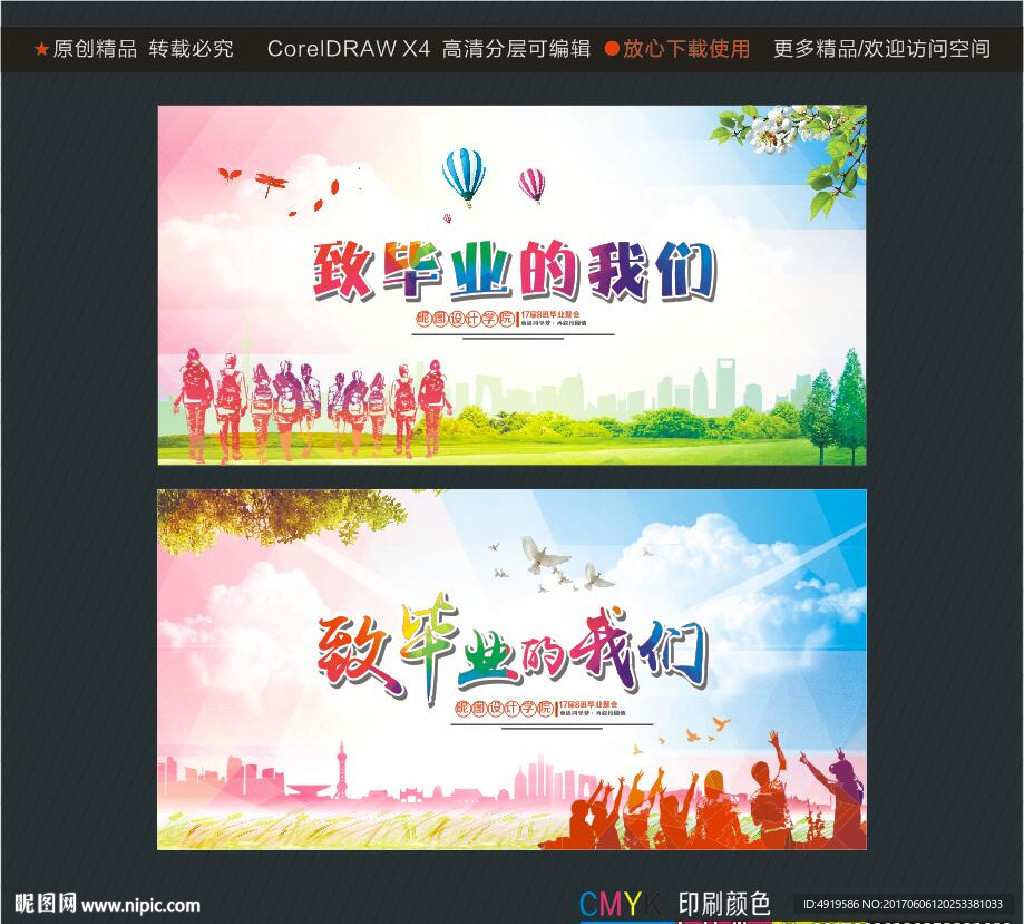 致毕业的我们