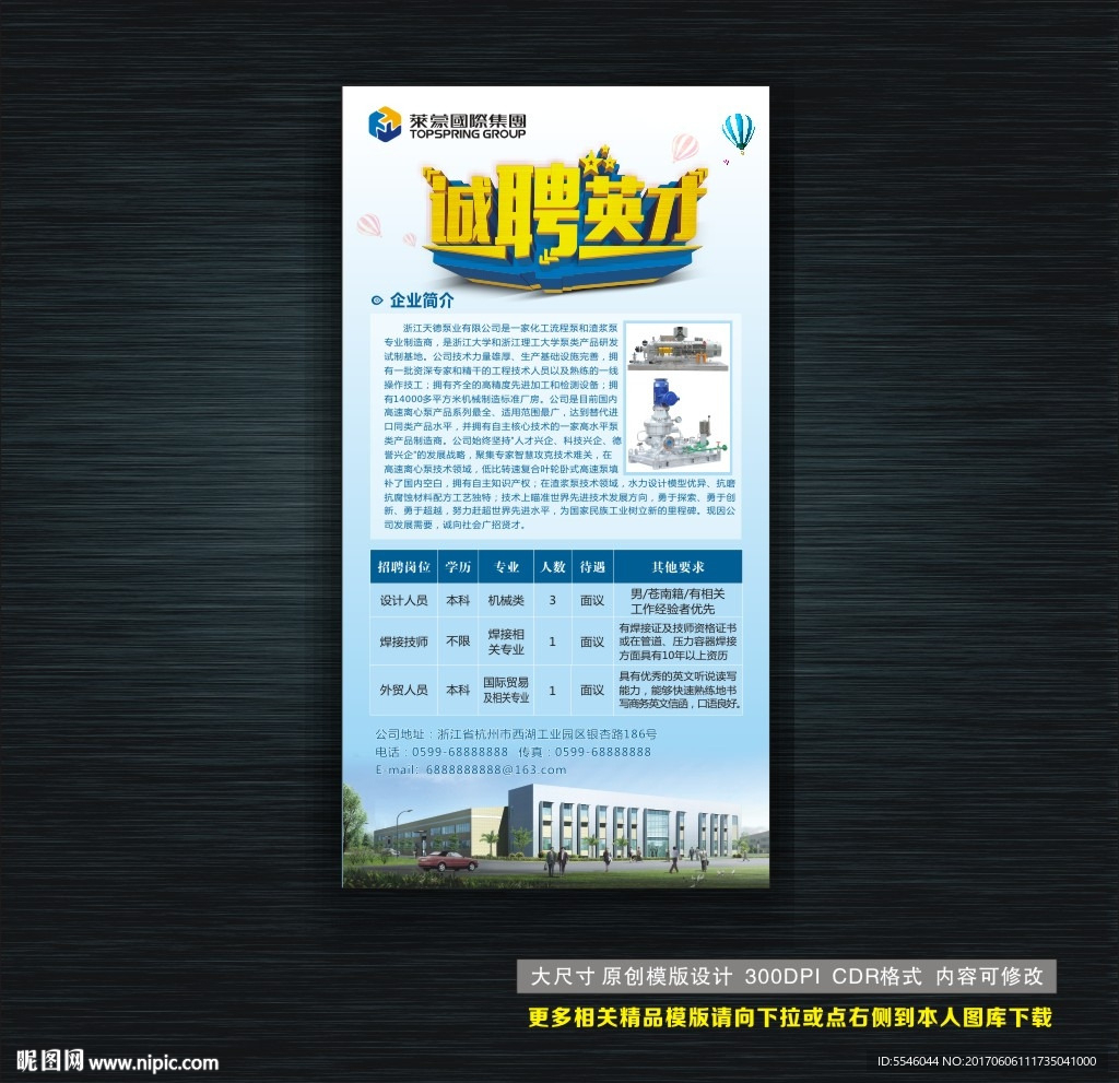 招聘
