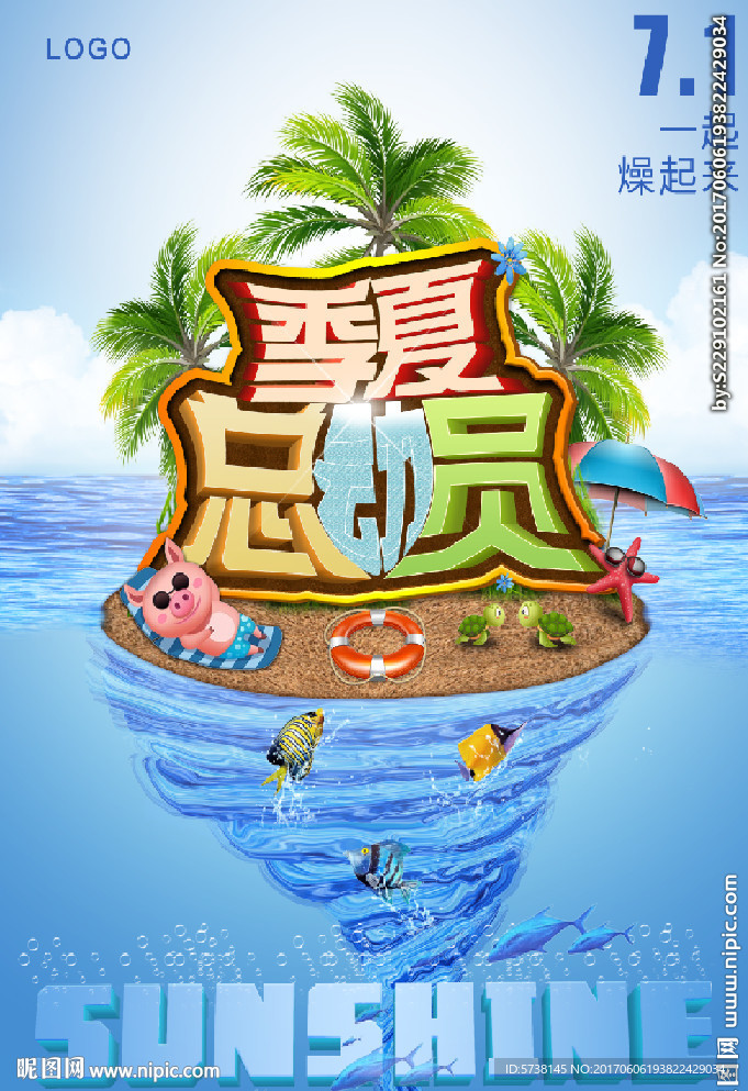 酷爽夏日商城活动宣传海报背景底