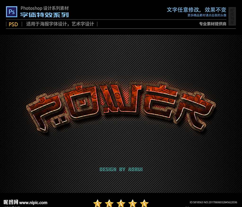 PS字体特效游戏样式