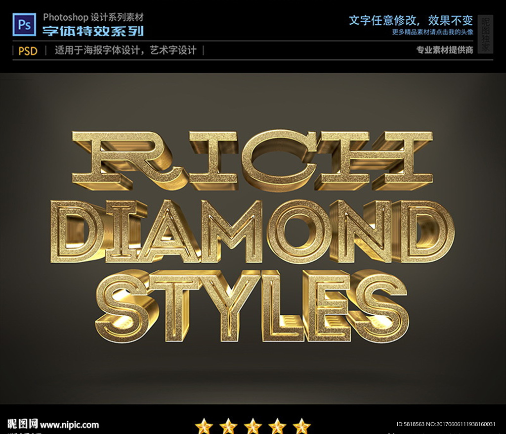 PS特效字体3D立体细金沙样式