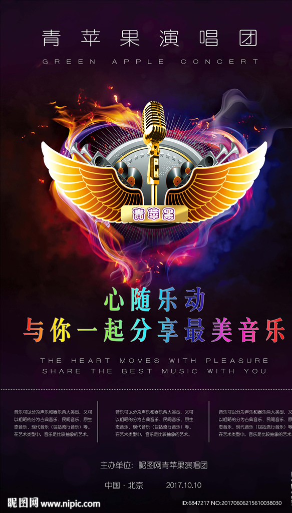 音乐海报