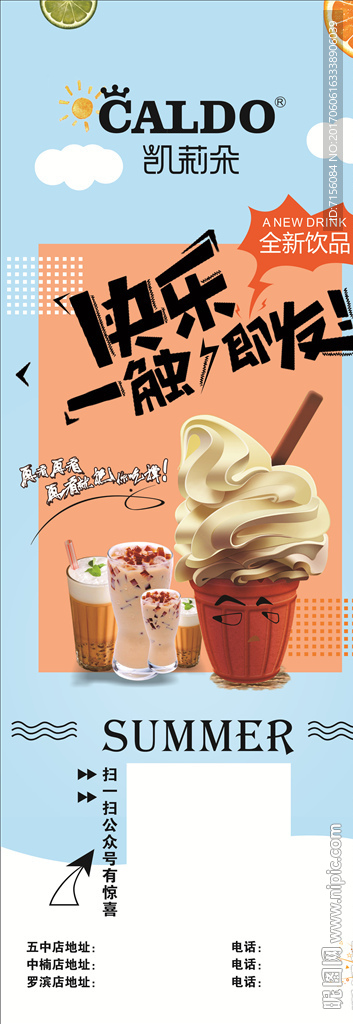 奶茶冰淇淋面包海报