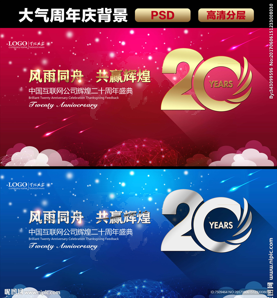 20周年
