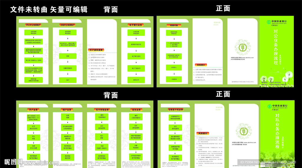 农行对公对私业务宣传折页