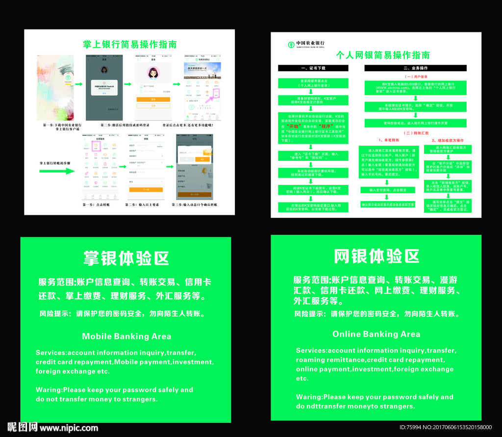 掌上银行网银使用指南