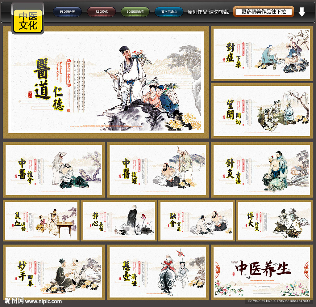 中医养生