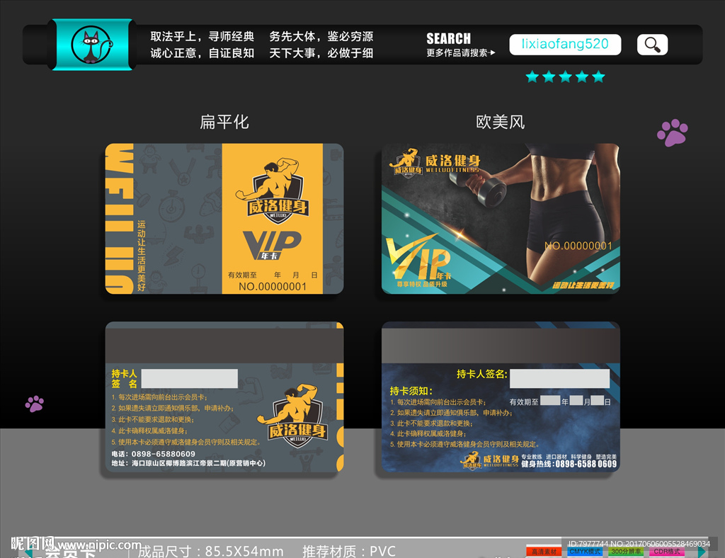 健身会员卡