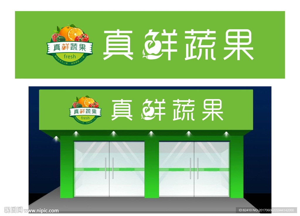 蔬果店招