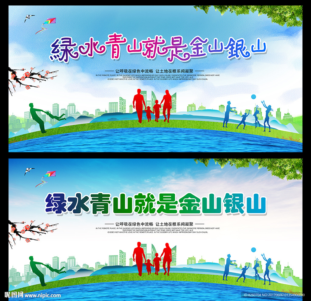 绿水青山就是金山银山