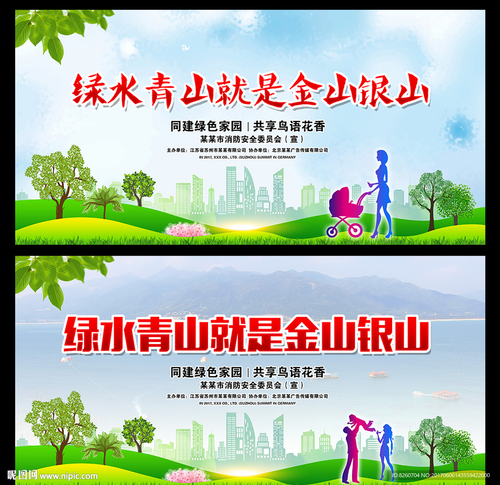 绿水青山就是金山银山