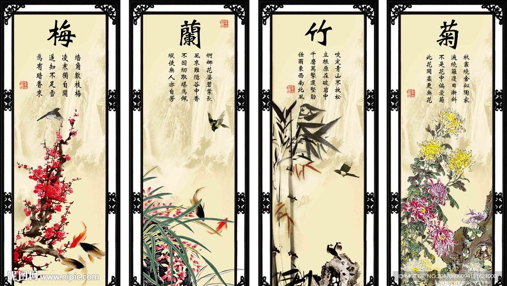 梅兰竹菊