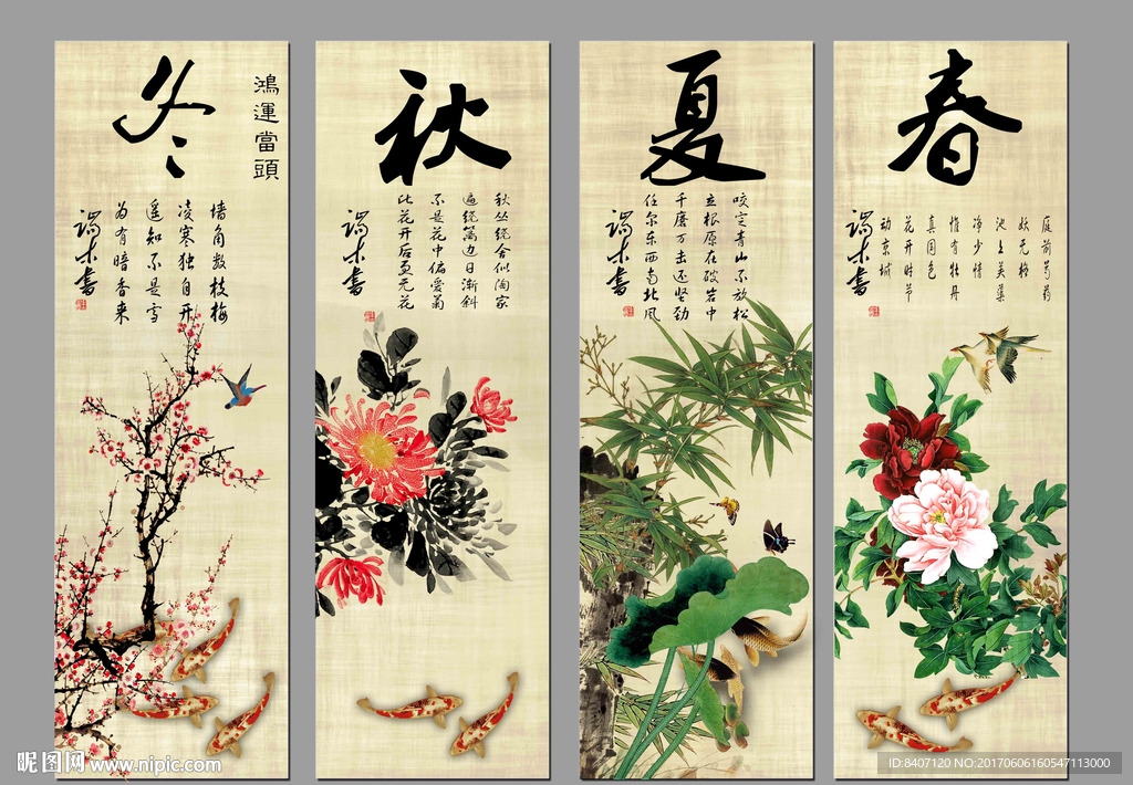 国画四条屏