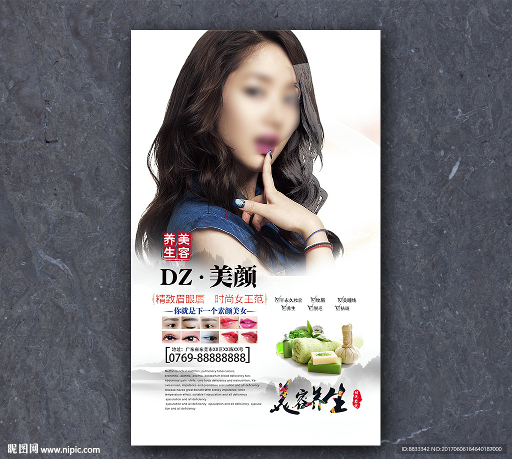 美容海报