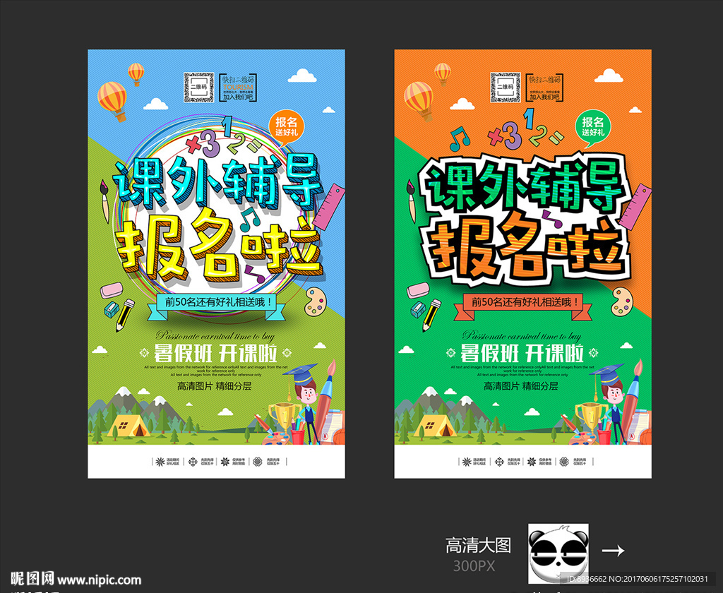 课外辅导