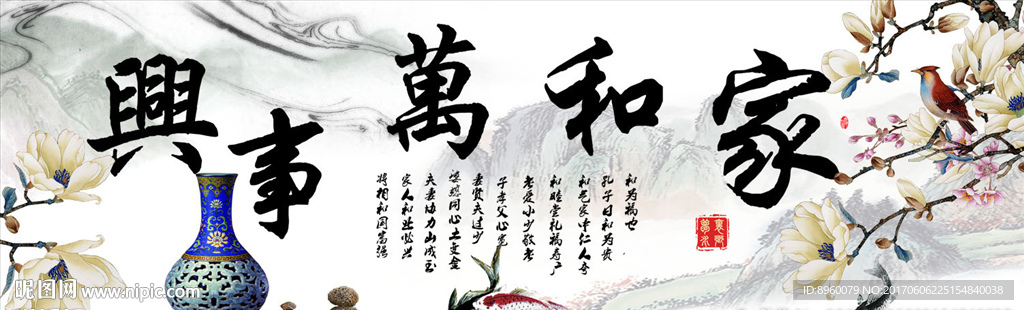 家和万事兴