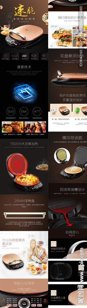 黑色大气厨房用品小家电电热锅炒