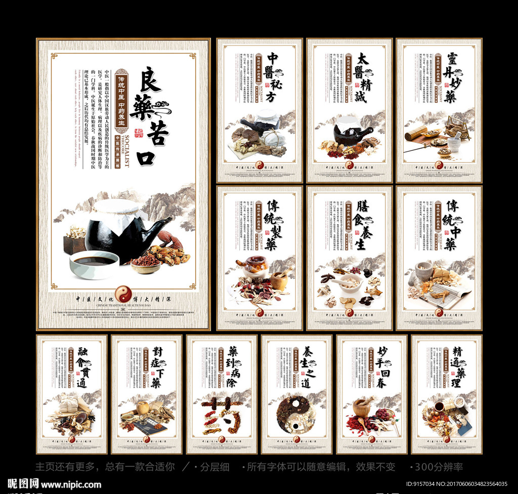 中医文化