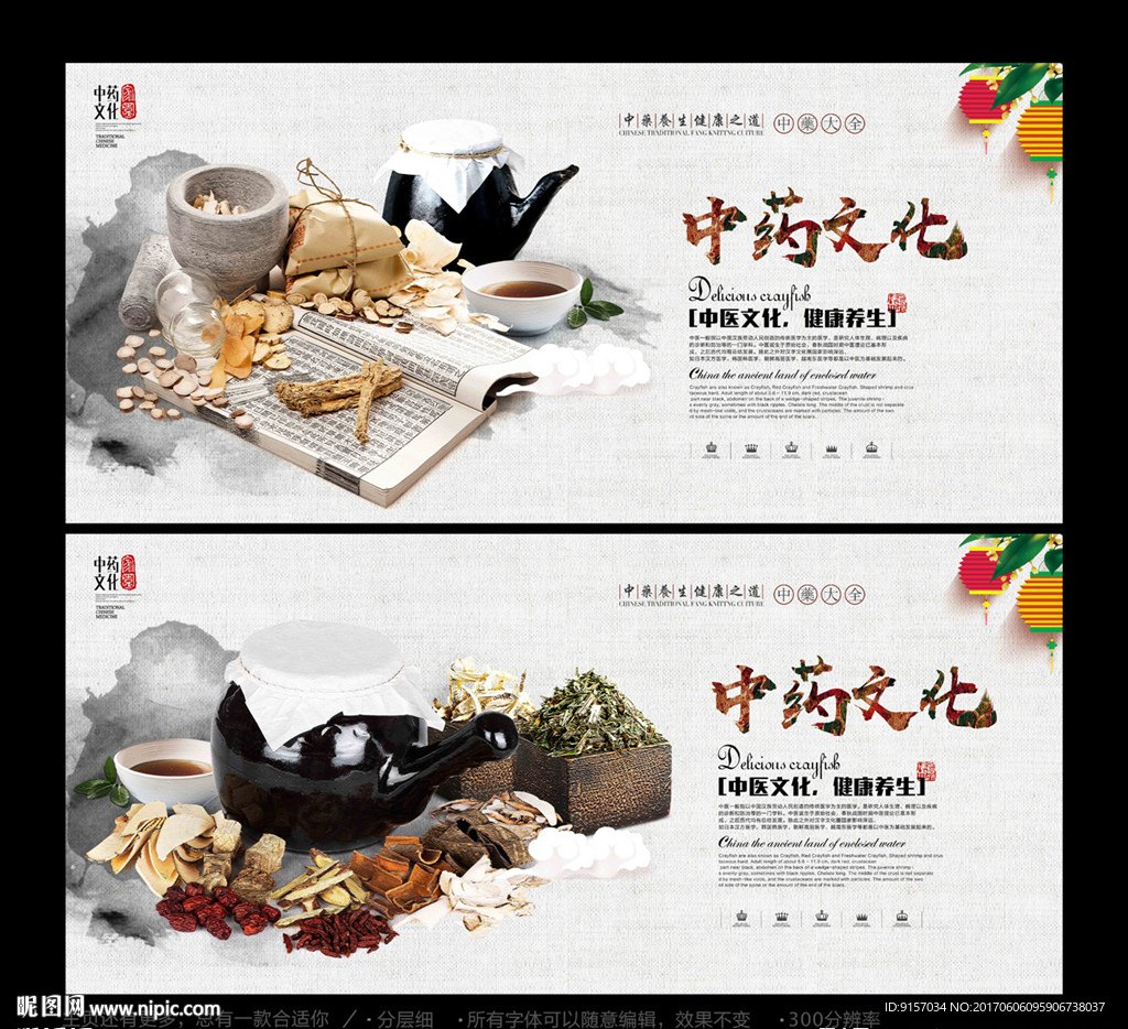中药