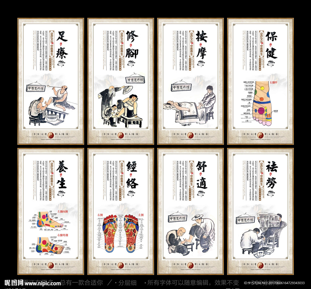 足疗