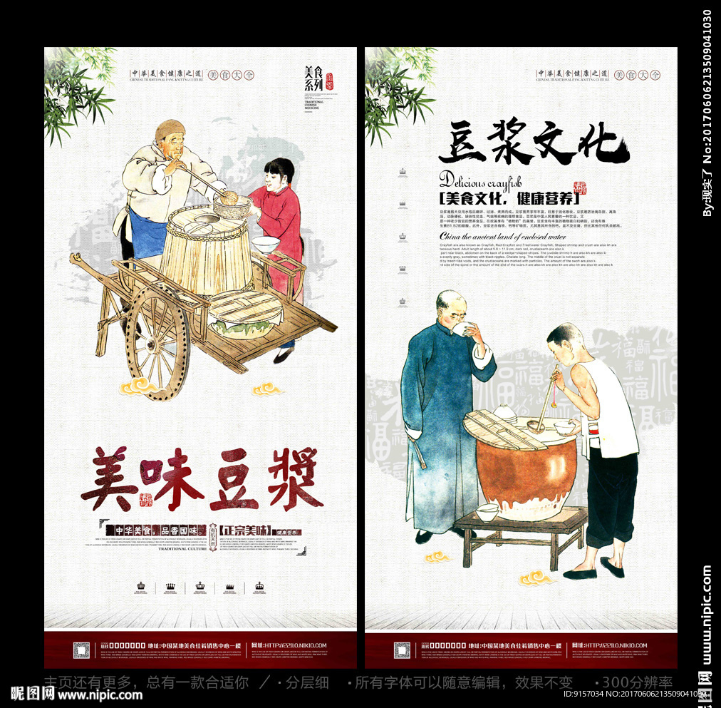 豆浆