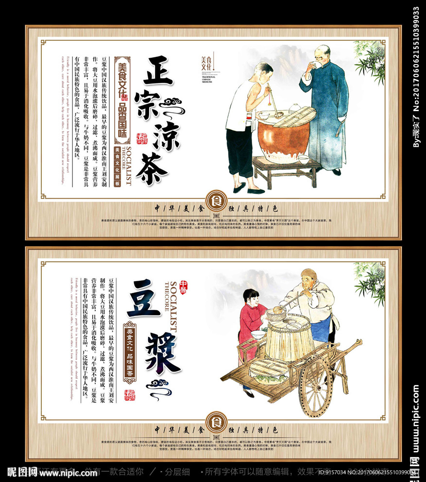 豆浆