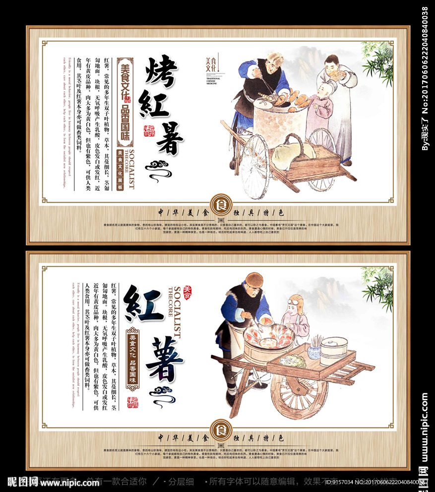 烤红薯