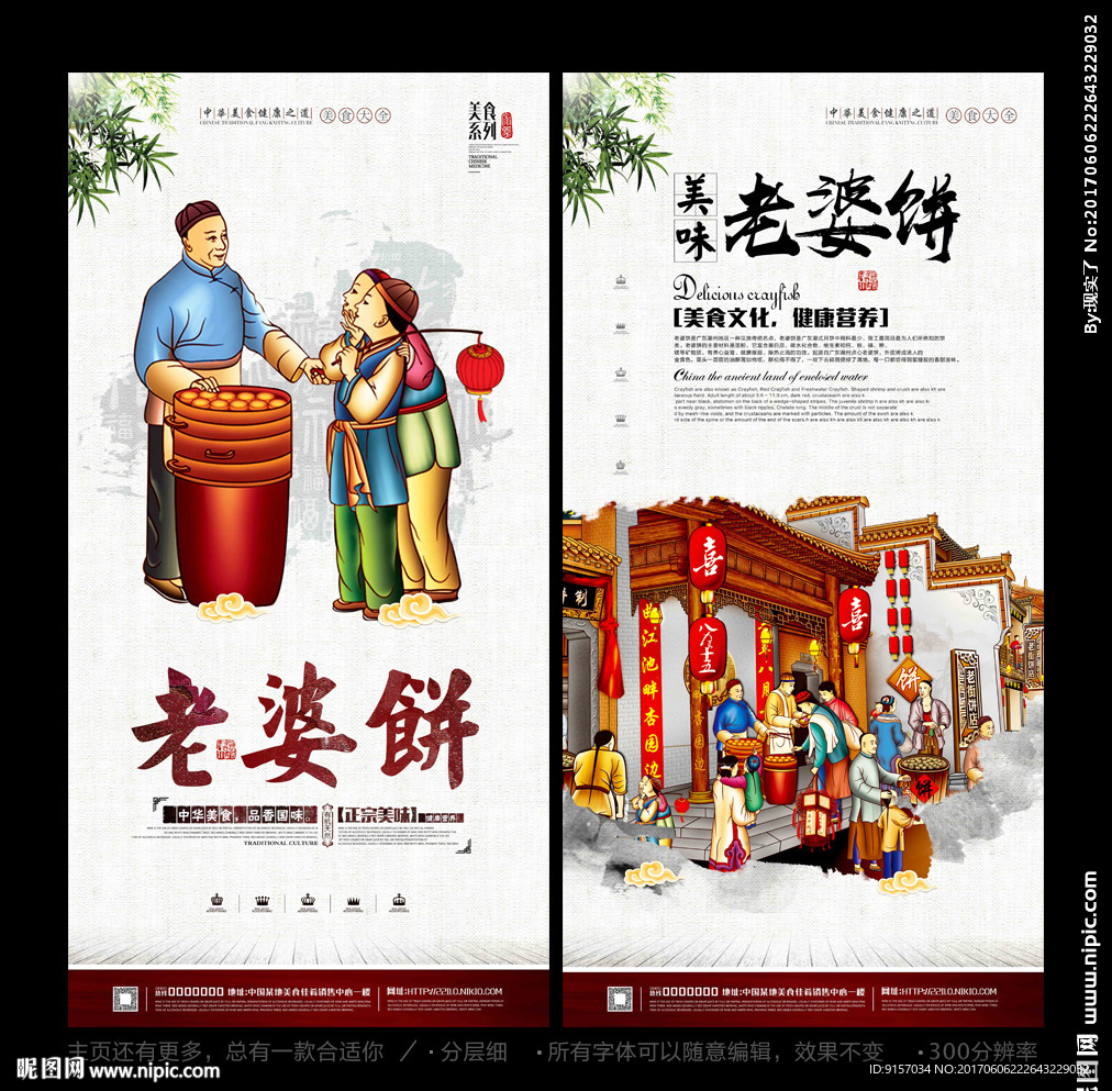 老婆饼