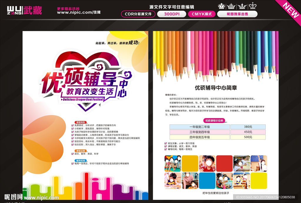 优硕辅导中心