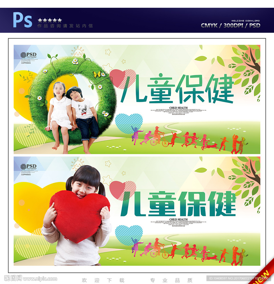 儿童保健