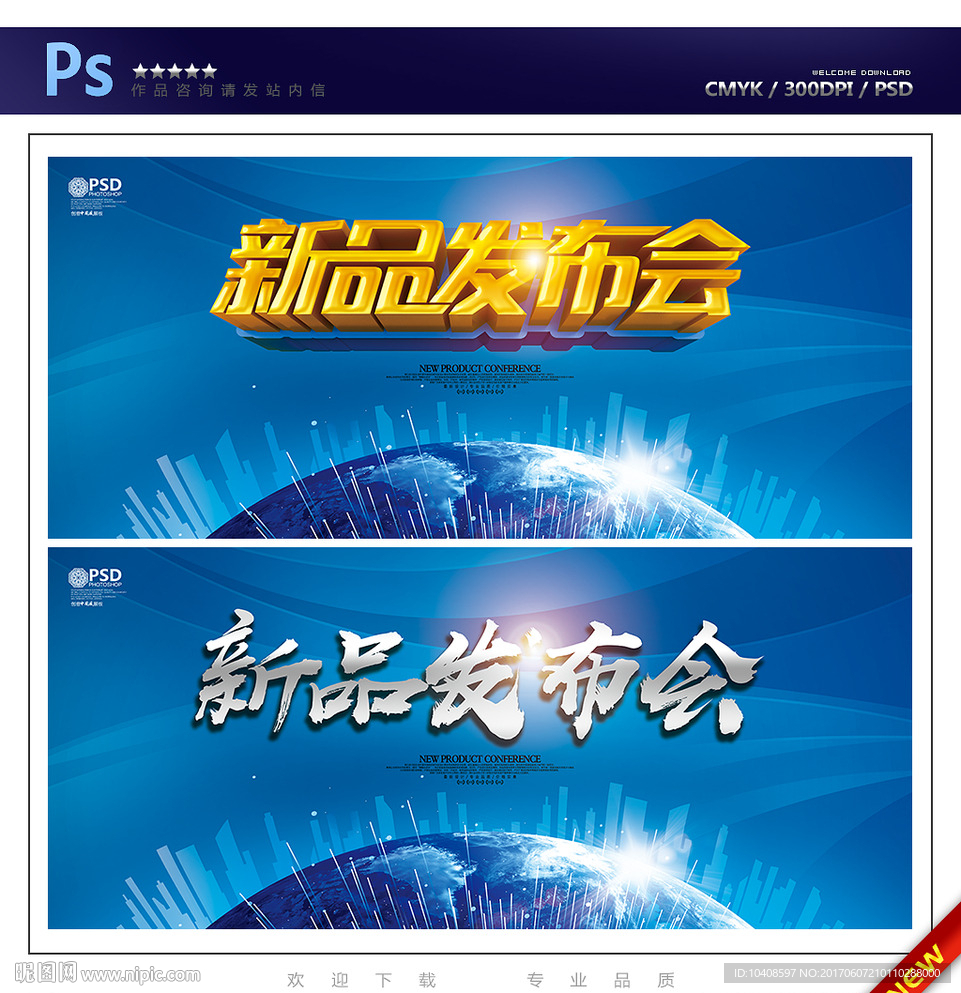 新品发布会