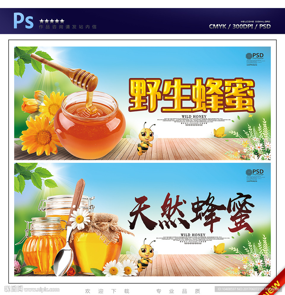 蜂蜜
