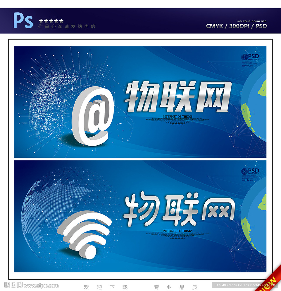 物联网