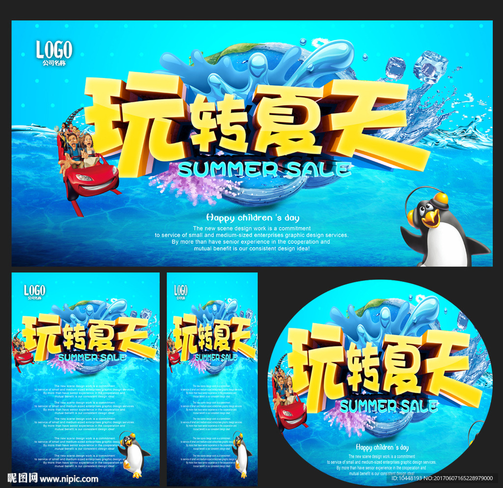 夏天