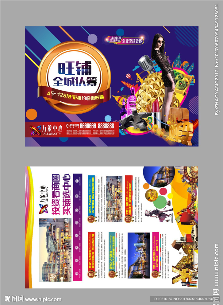 地产单页 商业单页 商铺单页