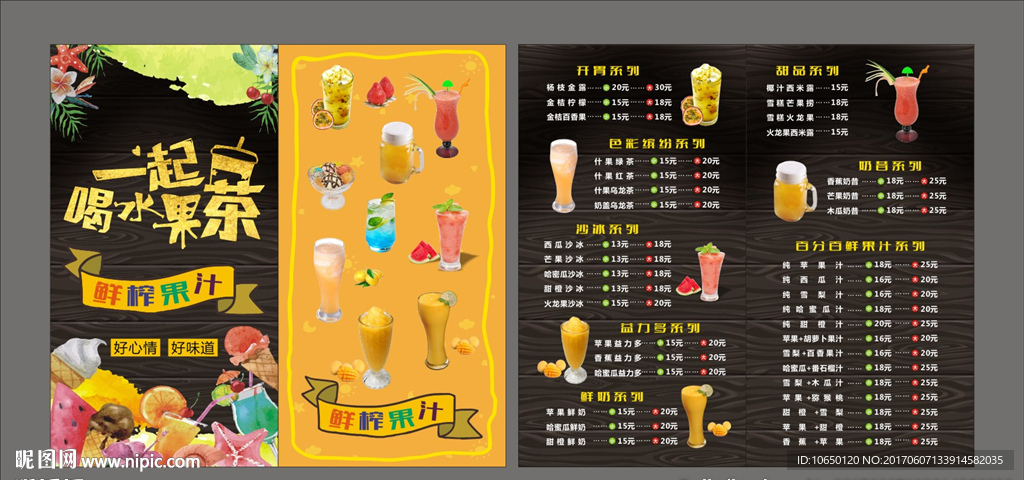 水果茶价目表