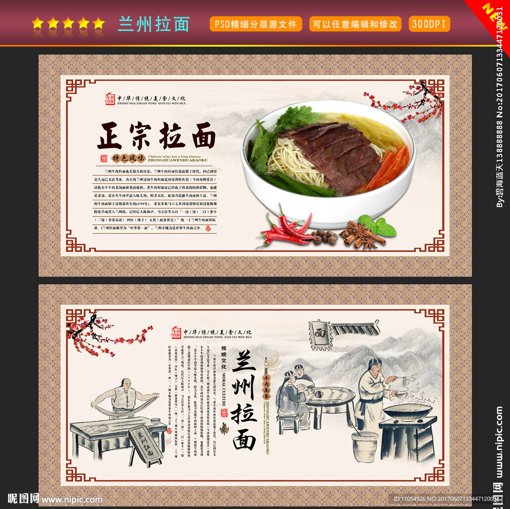 兰州拉面