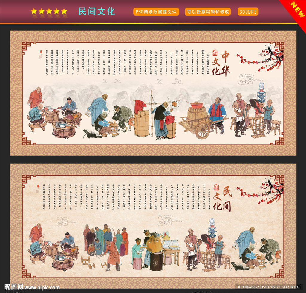 民间文化