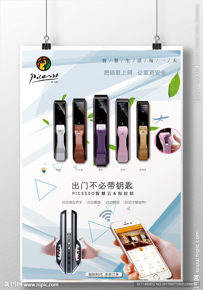 智能指纹锁