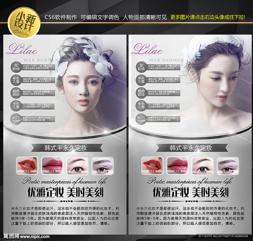 整形美容海报