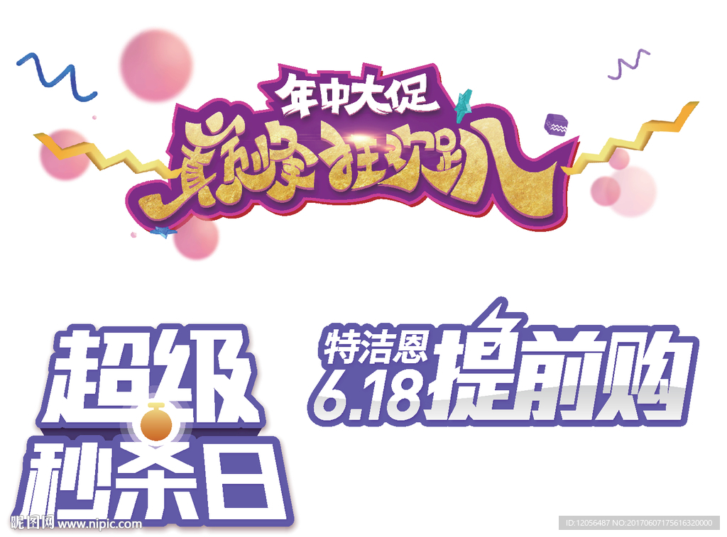节日大促素材
